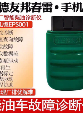正德友邦1018柴油车诊断仪智能诊断ECU快速刷写后处理检测仪