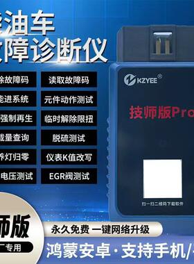 柴油车金正原手机版解码器故障检测仪货车故障诊断仪拖拉机检测仪