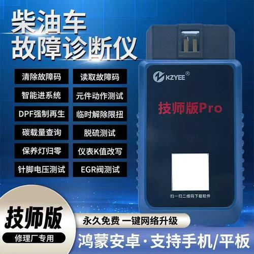 柴油车金正原手机版解码器故障检测仪货车故障诊断仪拖拉机检测仪
