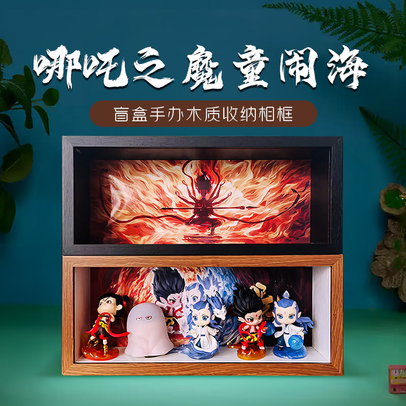 哪咤盲盒展示盒哪吒收纳相框玻璃抽拉盒泡泡玛特手办场景布置配件