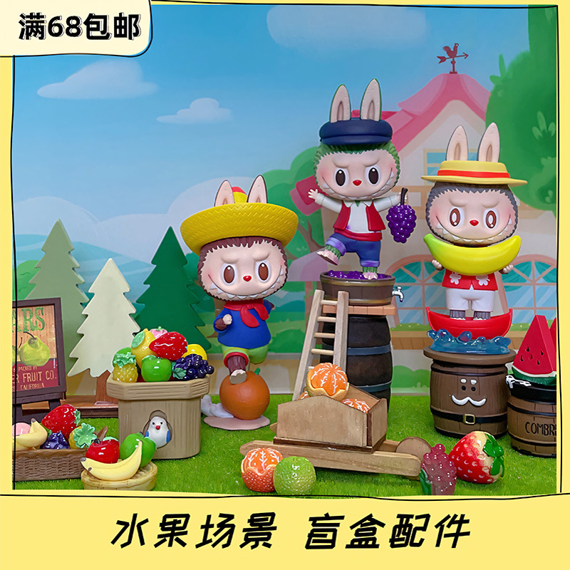 labu拉布水果造景盲盒场配