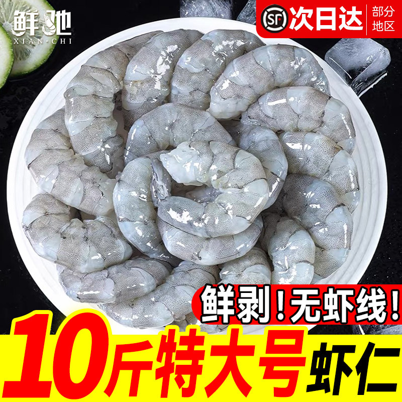万人回购无冰虾仁!特大号!