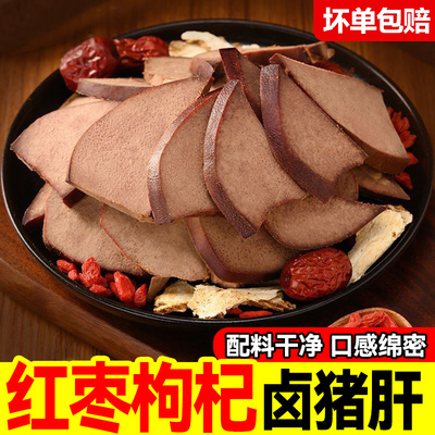 红枣枸杞，配料干净，酱卤猪肝！