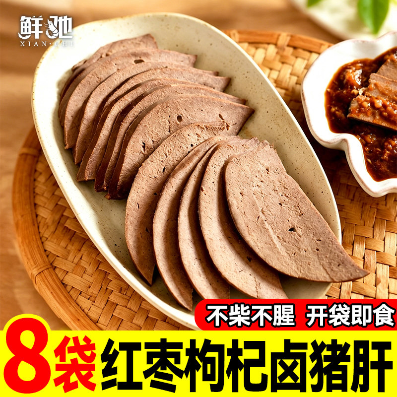 枸杞红枣卤猪肝熟食猪肝开袋即食健身减脂代餐主食零食卤味下酒菜