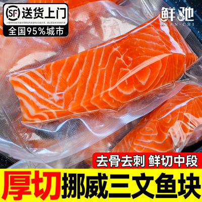 进口挪威三文鱼块大西洋鲑鱼辅食