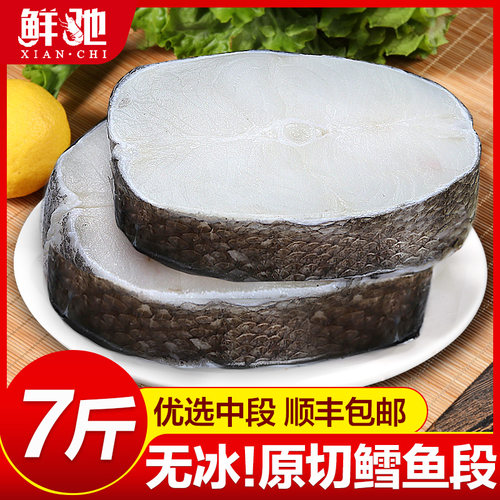 顺丰7斤深海鳕鱼中段鳕鱼排新鲜