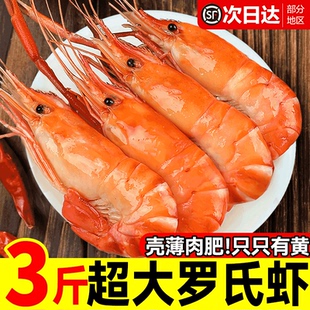 罗氏沼虾特大新鲜大虾鲜活熟冻速冻懒人大头虾金钱虾淡水虾顺丰