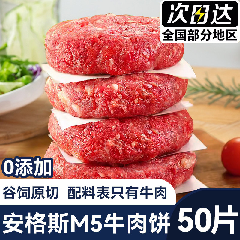 原切安格斯牛肉饼低脂谷饲减脂半成品儿童早餐汉堡专用鲜肉饼商用
