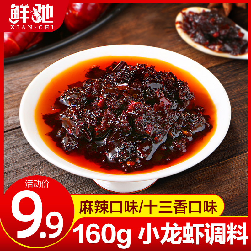 十三香麻辣小龙虾调味料龙虾调料蒜蓉料包海底豆捞火锅料酱料炒料
