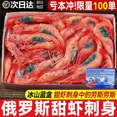 新货蓝盒俄罗斯北极甜虾刺身2斤