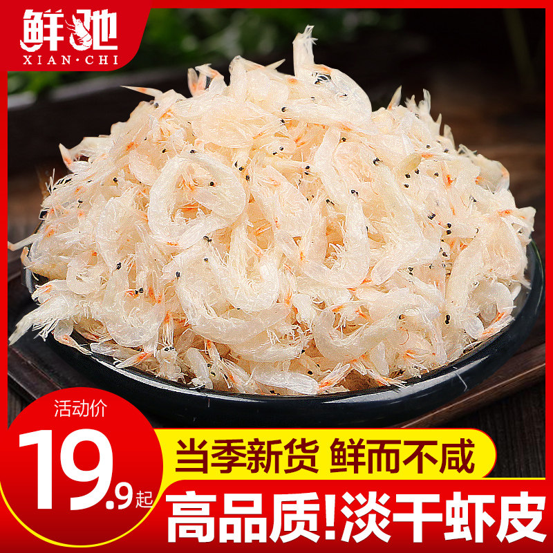 新鲜咸虾皮虾仁淡干小海米毛虾干虾米无添加即食海鲜水产干货批发