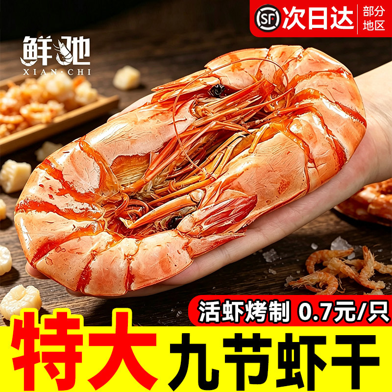 特大九节虾干已售99w+
