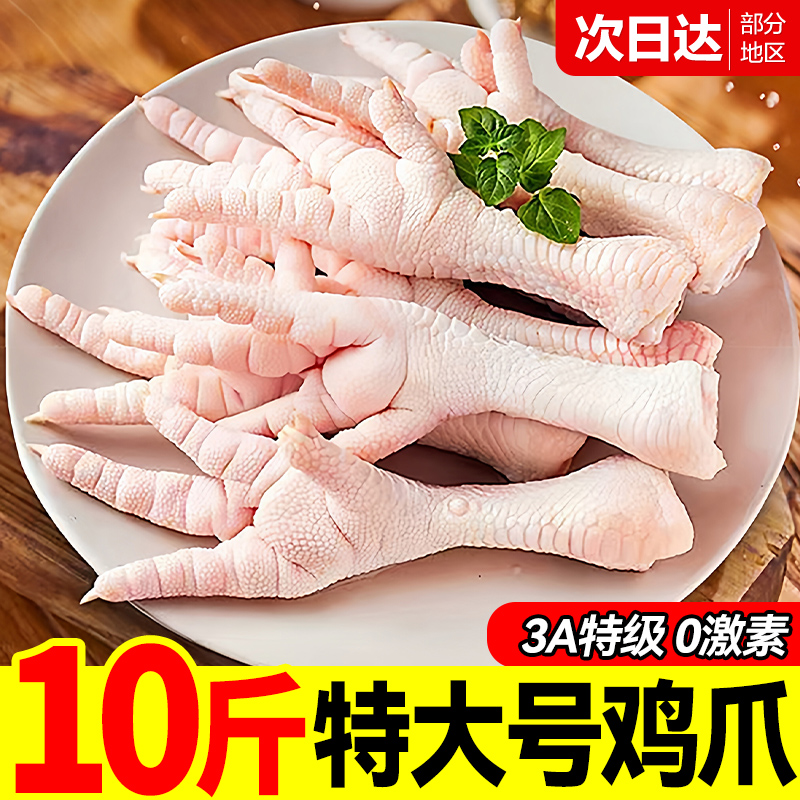 新鲜生鸡爪生鲜冷冻原切大号长凤爪带骨鸡脚烧烤卤味食材批发整箱
