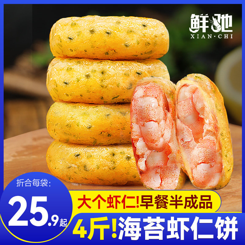 海苔虾饼虾仁饼空气炸锅早餐半成品食材速冻美食儿童果蔬鲜虾饼虾