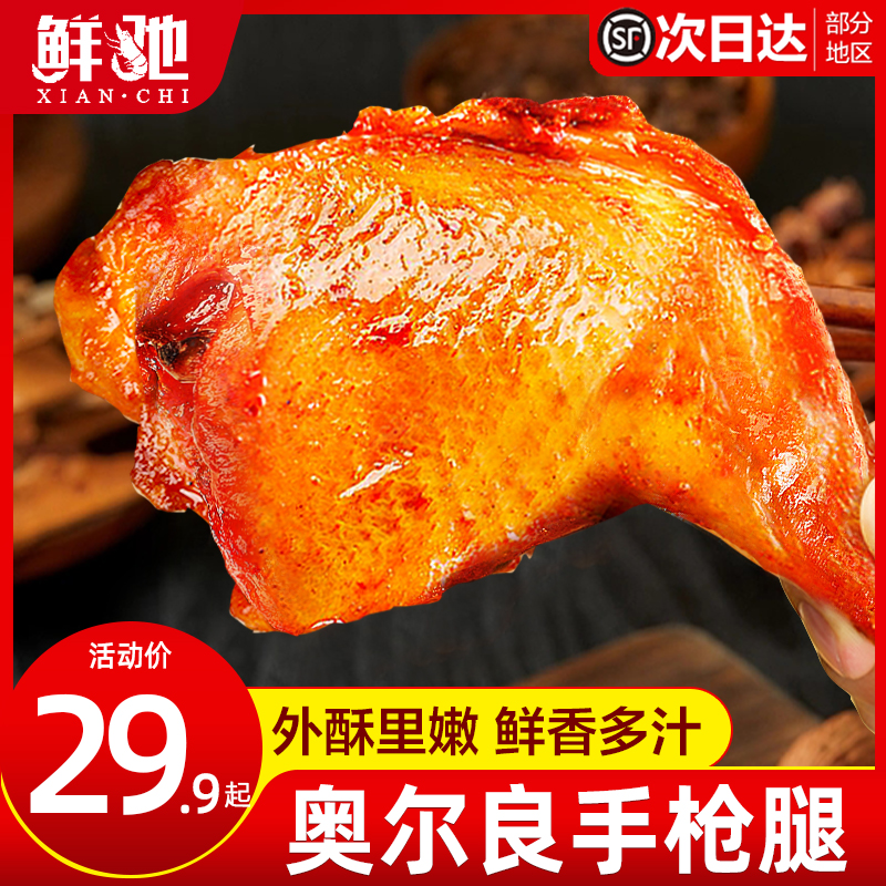 经典奥尔良手枪腿大号全腿免腌制