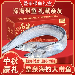 带鱼礼盒新鲜冷冻舟山刀鱼小眼钓带特级大整条海钓海鲜大礼包送礼