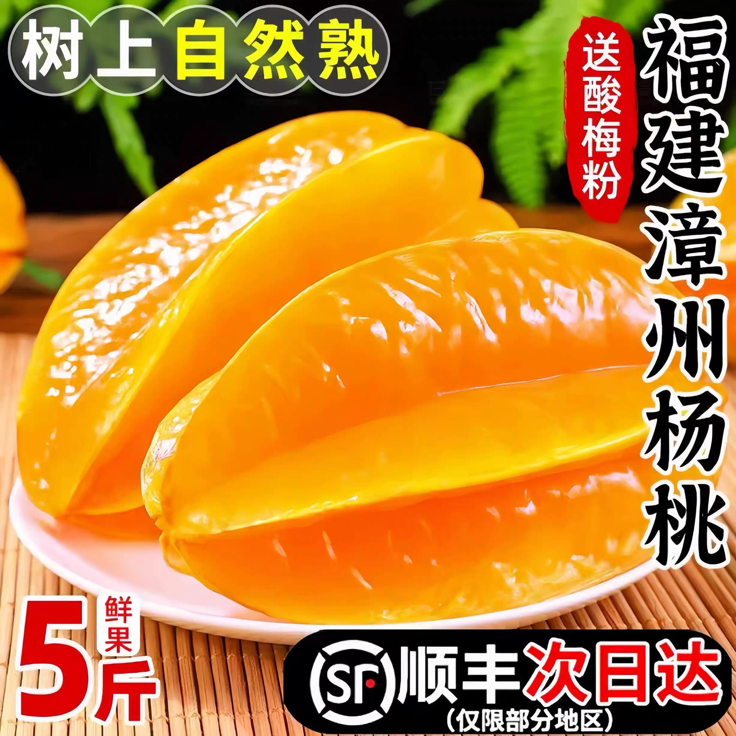 鲜驰福建漳州甜杨桃5斤装新鲜水果整箱天猫券后14.78元