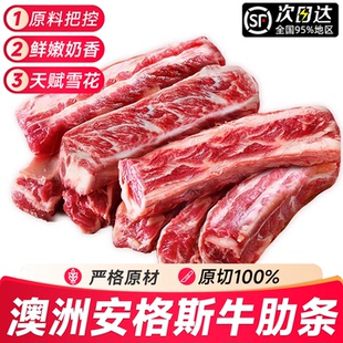 澳洲进口原切谷饲安格斯牛肋条鲜冻牛肉新鲜散牛腩去骨烧烤商用
