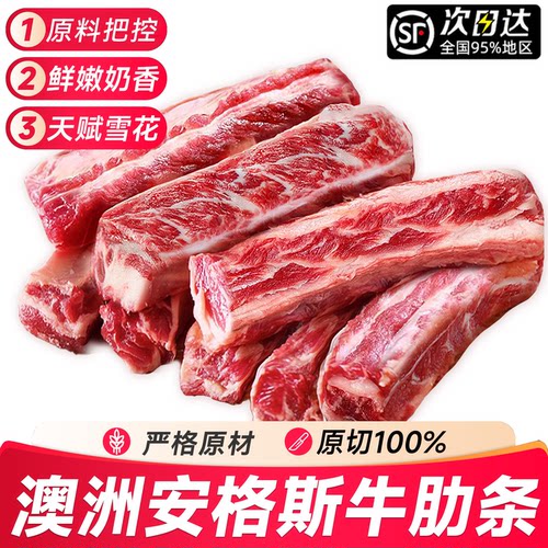澳洲进口原切谷饲安格斯牛肋条肉