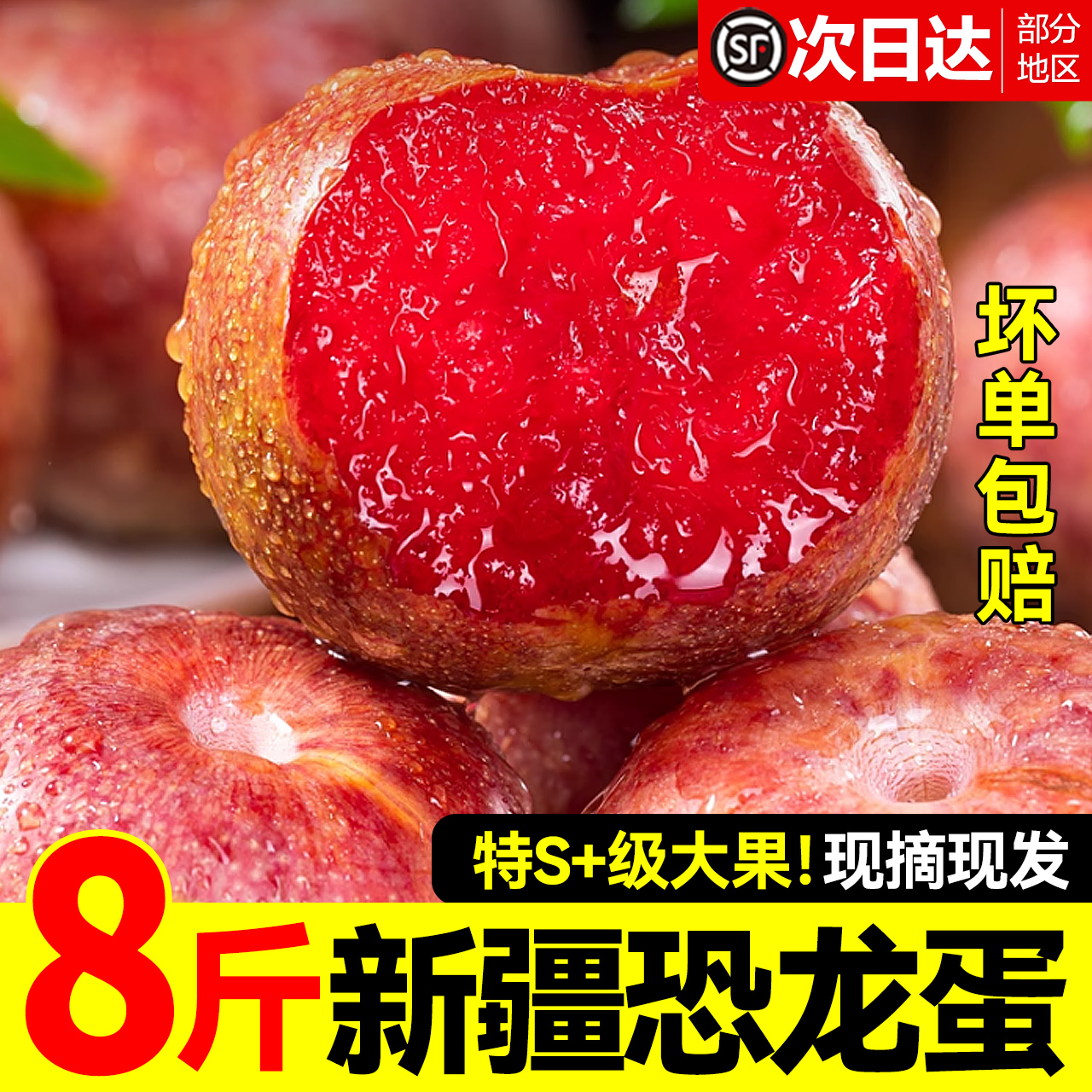 正宗新疆恐龙蛋李子!百万回购!
