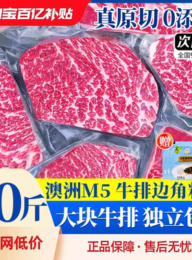 澳洲M5原切牛排边角料安格斯和牛谷饲进口新鲜牛肉厚切雪花牛扒