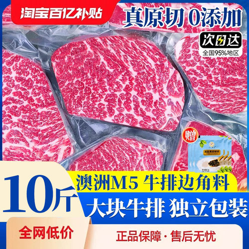 抢购！M5原切牛排边角料！限量50