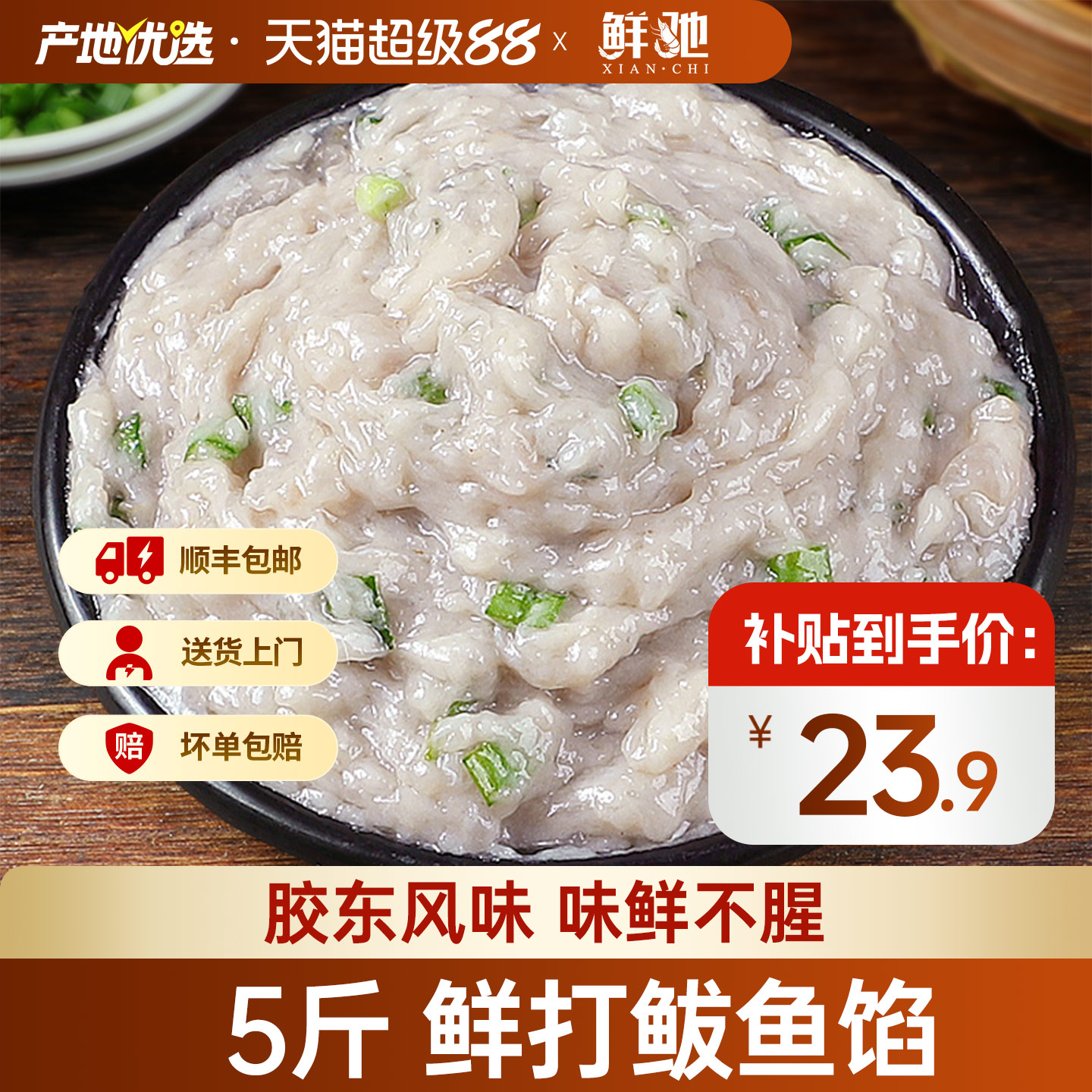 纯鲅鱼馅新鲜手打胶东风味