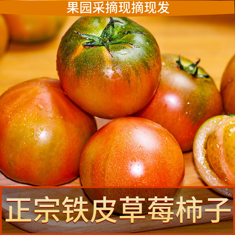 铁皮柿子小时候的味道!