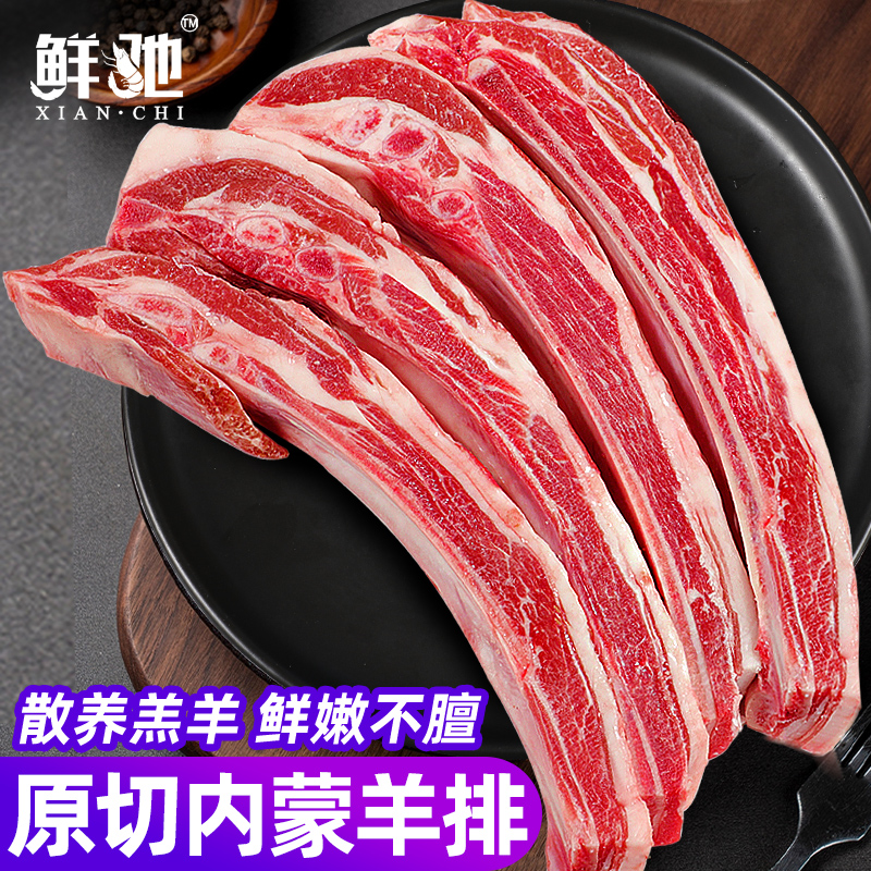 鲜驰原切羊肋排新鲜精选