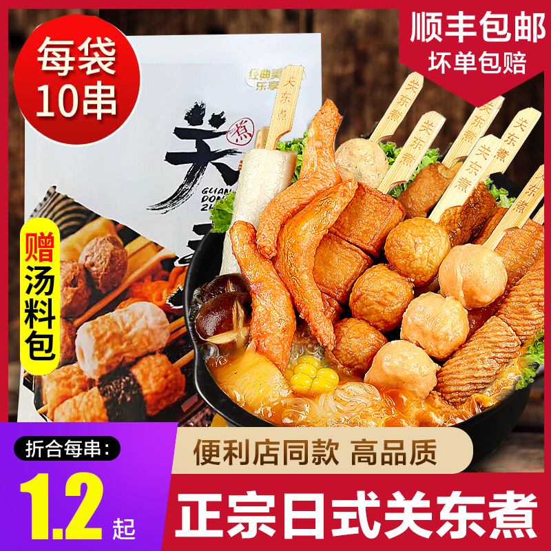 顺丰!关东煮罗森同款，万人回购