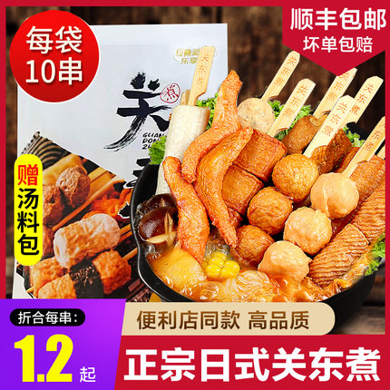 关东煮食材组合日式罗森711甜不辣麻辣烫火锅丸子半成品食材商用
