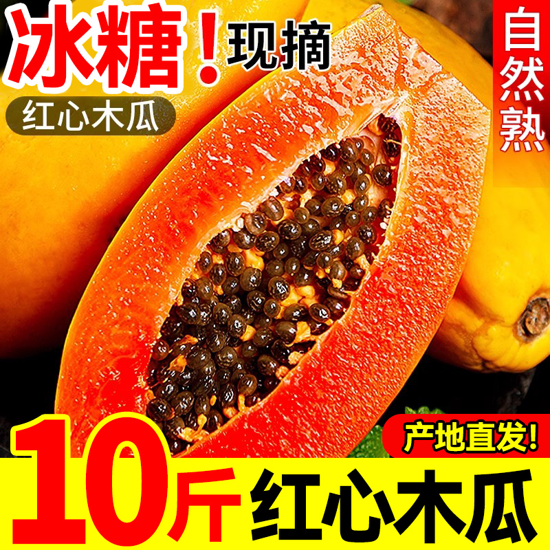 正宗广西红心木瓜！万人回购！