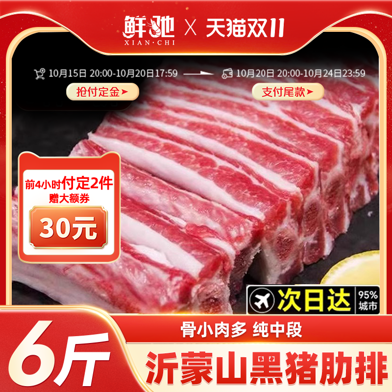 黑猪肋排排骨多肉仔排脊骨