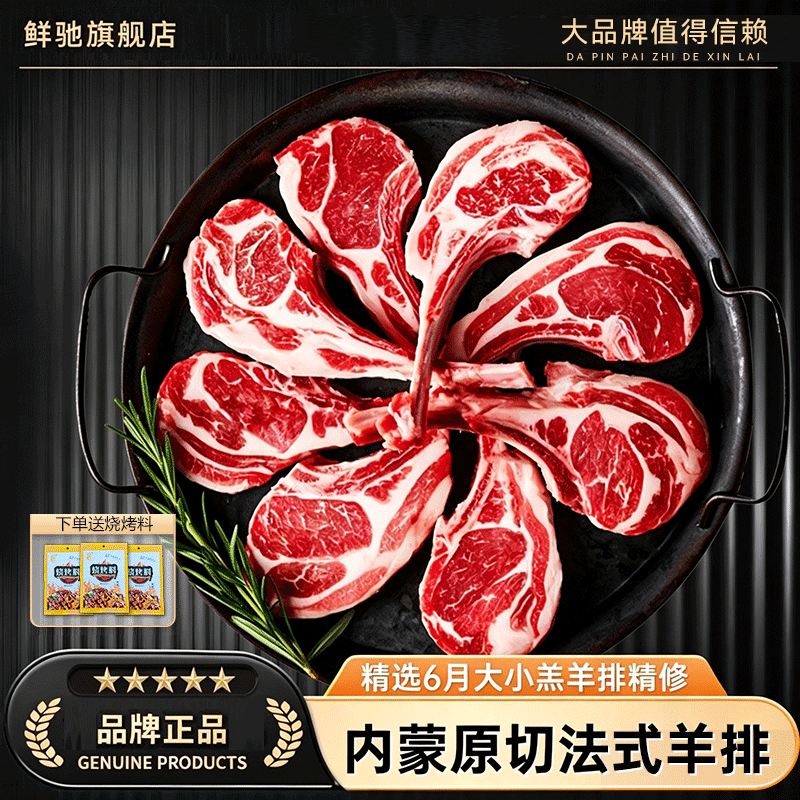 内蒙原切羊排新鲜5斤烧烤烤肉食材法式羊排新鲜羊肉战斧羊排商用