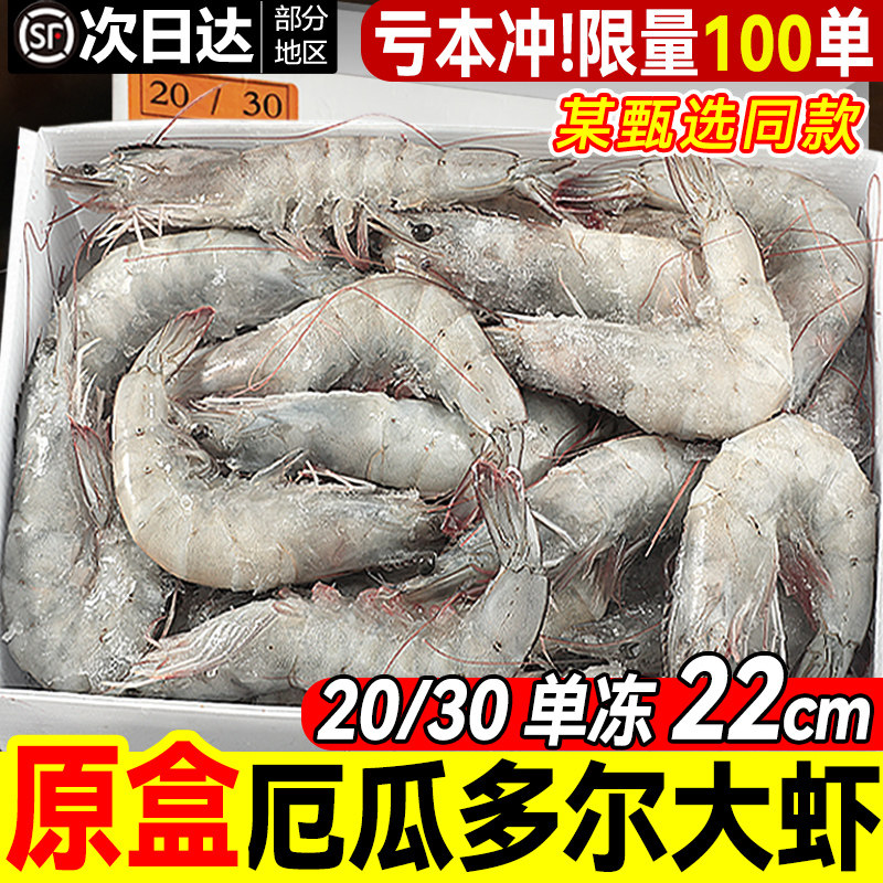 亏本冲量！原装进口！净重！海虾图片