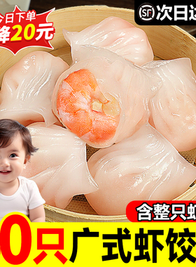 虾饺水晶虾饺皇广式早茶点心港式虾饺子虾仁虾饼速冻水饺虾皇饺