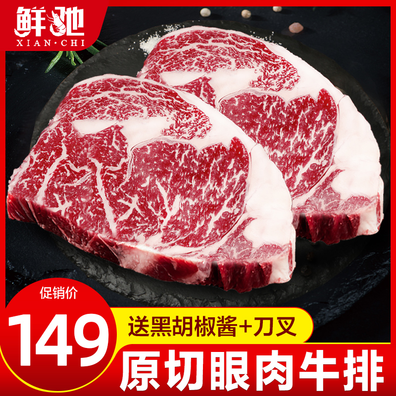 鲜驰原肉整切牛排黑椒西冷眼肉