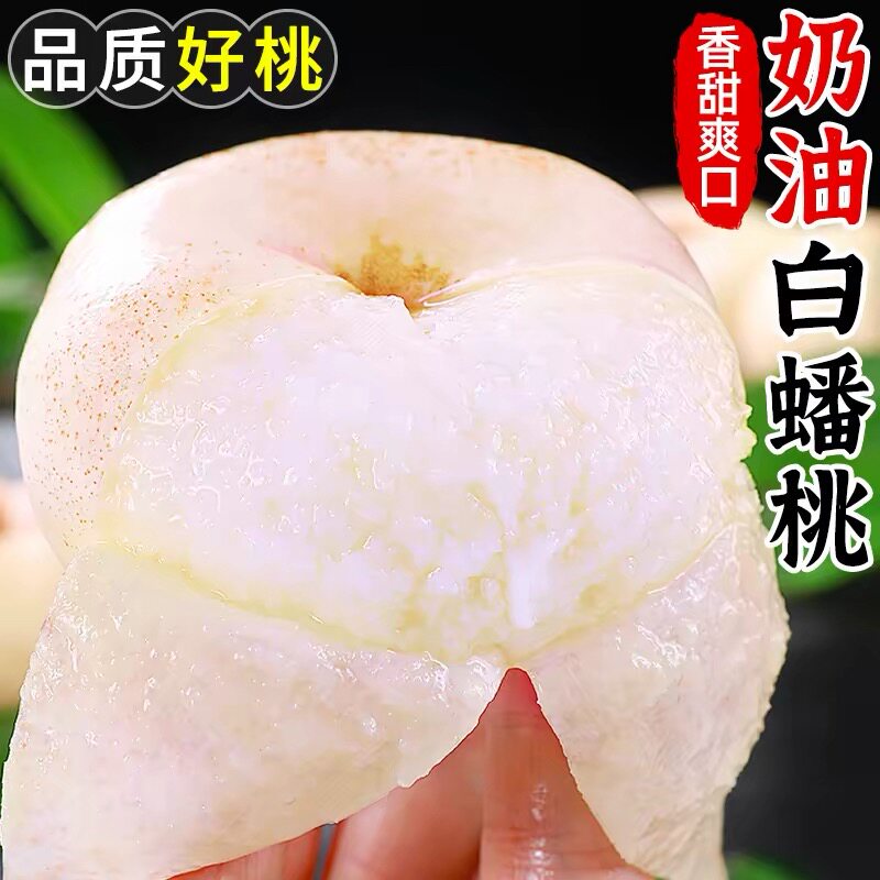 正宗蒙阴奶油蟠桃已售99w+
