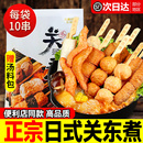 关东煮食材组合日式 罗森711甜不辣麻辣烫火锅丸子半成品食材商用