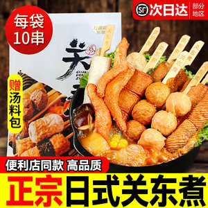 关东煮食材组合日式罗森711甜不辣麻辣烫火锅丸子半成品食材商用
