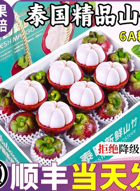 山竹应季当季新鲜水果10斤高端孕妇大果时令进口礼盒低糖出口整箱