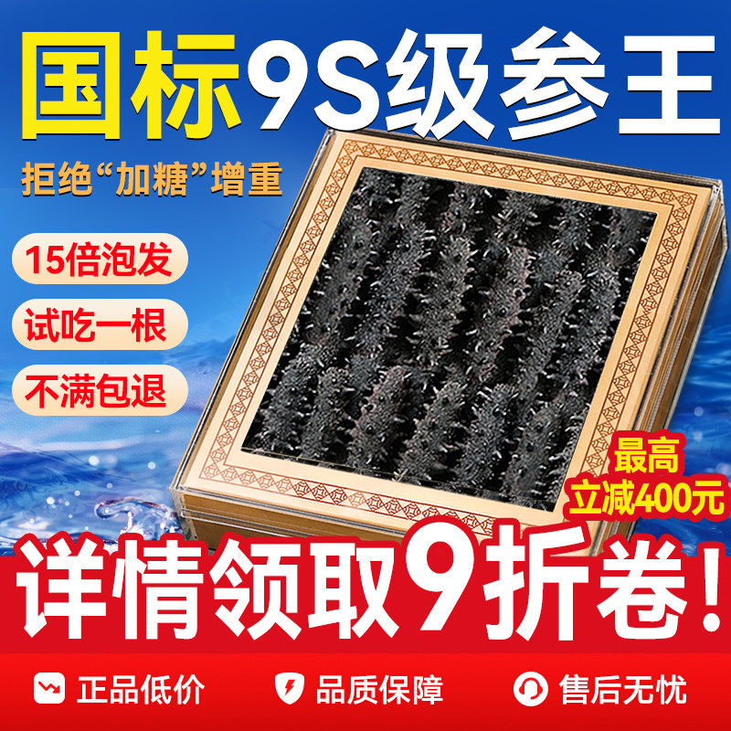大连淡干海参干货250g即食野生9年深海辽刺参海鲜孕妇海渗叁礼盒