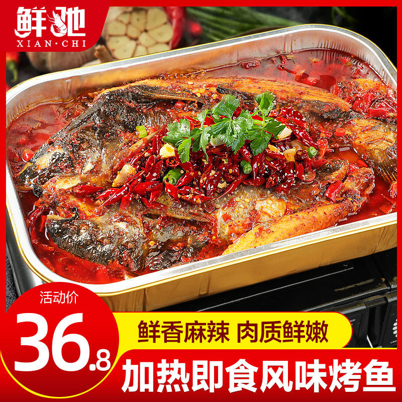 烤鱼半成品香辣味青花椒味加热即食速食菜家宴聚会商用半天妖同款,水产肉类/新鲜蔬果/熟食,淡水鱼类,淘宝优惠券,粉丝福利购,淘宝优惠卷
