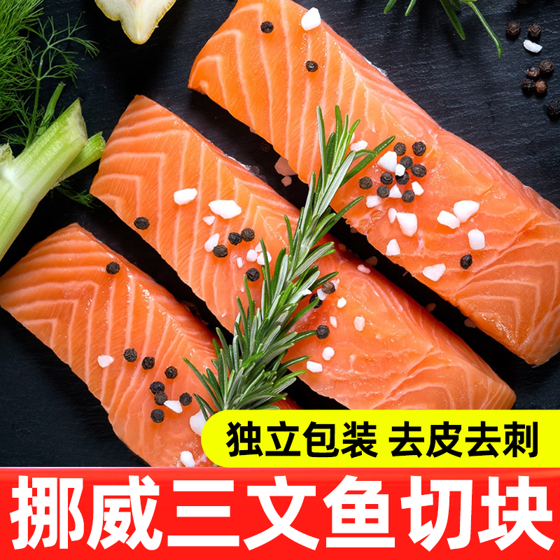鲜驰挪威进口三文鱼段大西洋鲑鱼整条切块冷冻三文鱼海鲜批发,水产肉类/新鲜蔬果/熟食,生羊腿,淘宝优惠券,粉丝福利购,淘宝优惠卷