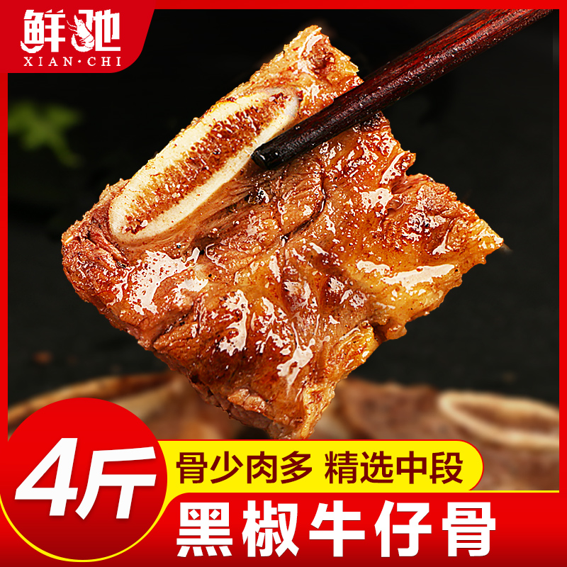 生鲜带肉冷冻商用腌制黑椒牛仔骨