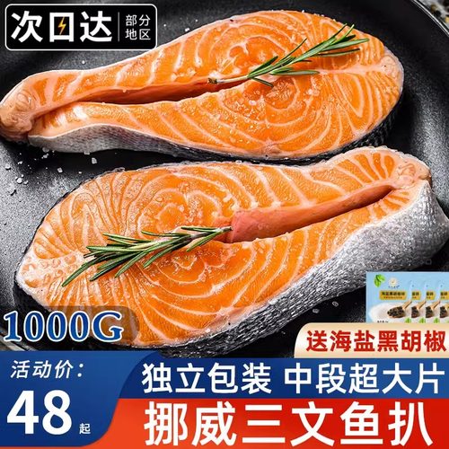 挪威三文鱼排中段整条商用