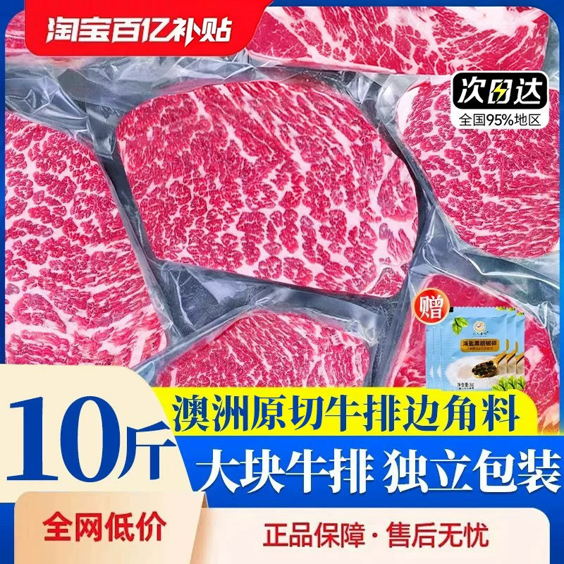 澳洲原切牛排边角料安格斯和谷饲进口新鲜牛肉雪花牛扒冷冻生鲜