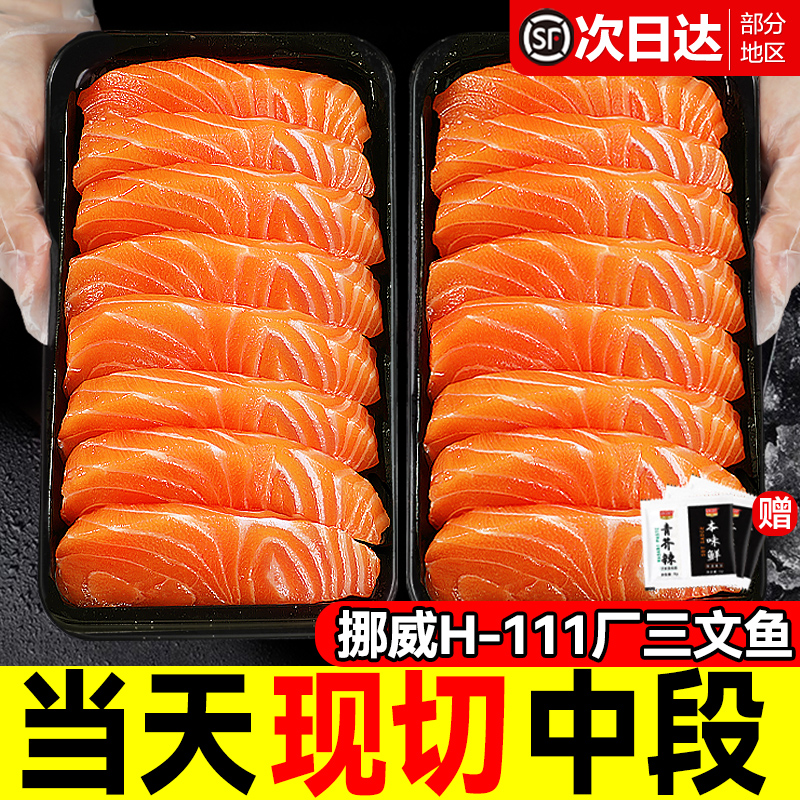 冰鲜三文鱼中段鲜切刺身生鱼片