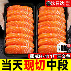 新鲜挪威三文鱼中段鲜切刺身生鱼片冰鲜三文鱼腩整条鲑鱼非虹鳟鱼