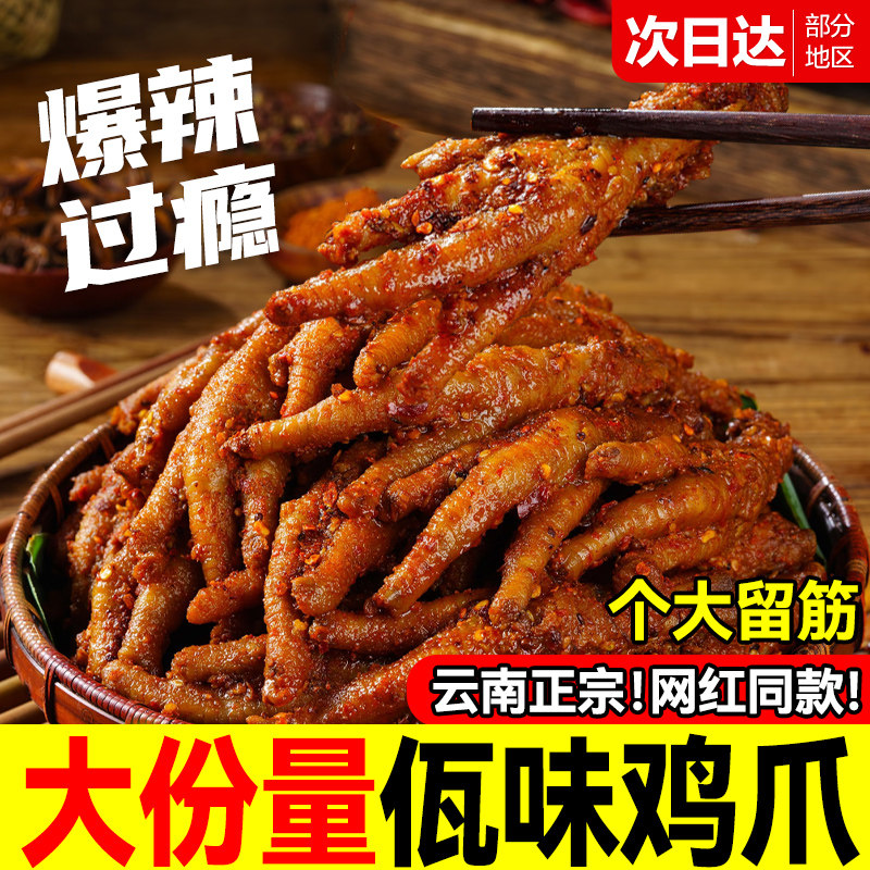 佤味鸡爪新鲜云南普洱风味网红同款非无骨鸡爪傣味苤菜根麻辣美食